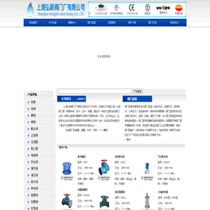 上海弘新阀门厂有限公司